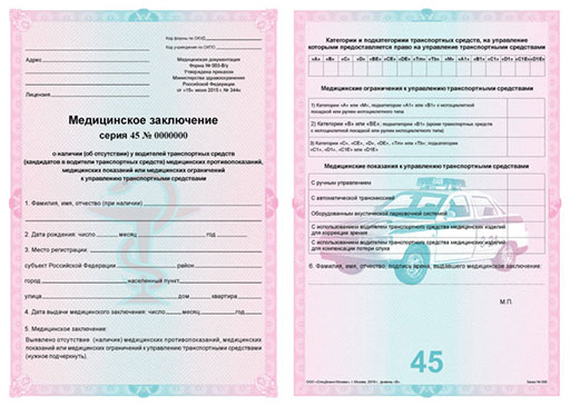 Справка для ГИБДД