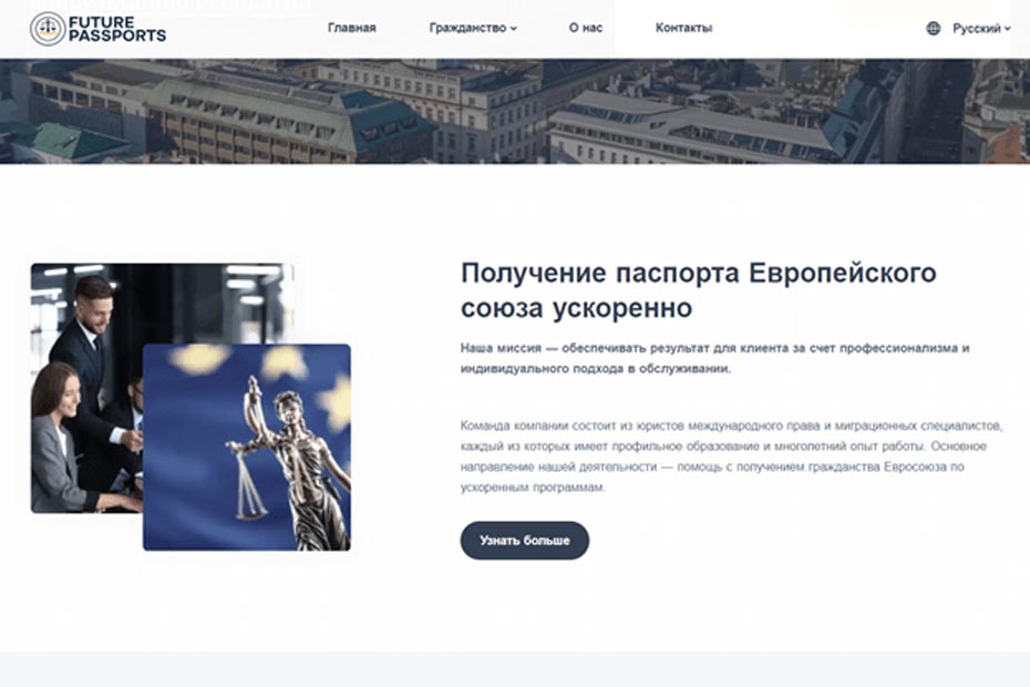 Главная страница сайта Futurepassports.com