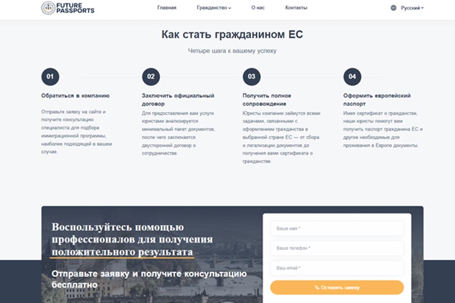 Алгоритм действий, как стать гражданином ЕС, на сайте Futurepassports.com