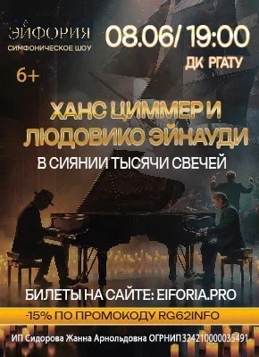 Эйфория - концерт при свечах Эйфория - концерт при свечах