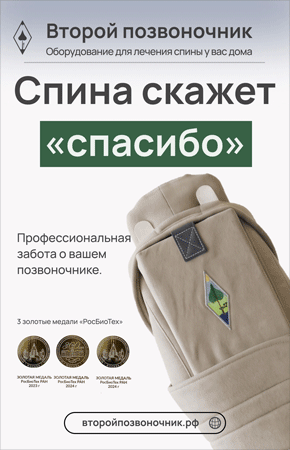 Второй позвоночник